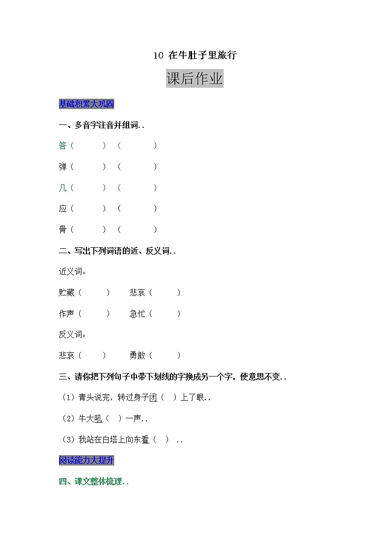 部编版三年级语文上册教案设计10 在牛肚子里旅行(1)第1页