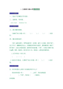 部编版三年级语文上册教案设计1 大青树下的小学(1)