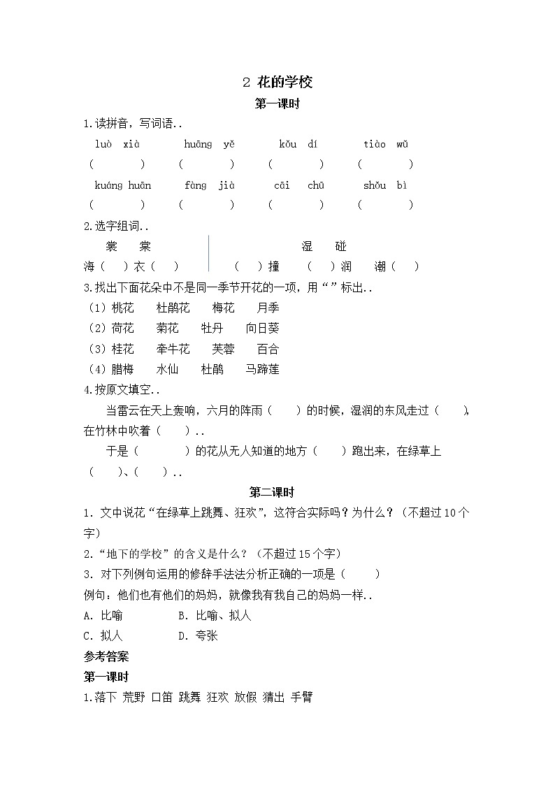 部编版三年级语文上册课时练设计2花的学校教案01
