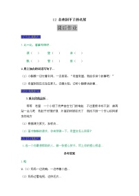 部编版三年级语文上册教案设计12 总也倒不了的老屋(1)