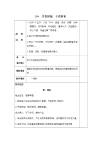 人教版四年级上册语文教案设计教案28尺有所短  寸有所长