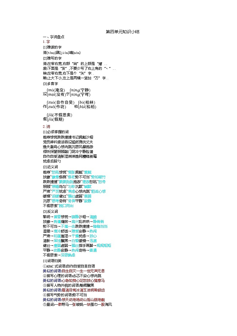 部编版六年级上册语文素材-第单元知识小结 (3)教案第1页