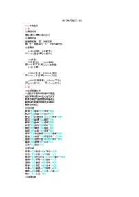 部编版六年级上册语文素材-第单元知识小结 (7)教案