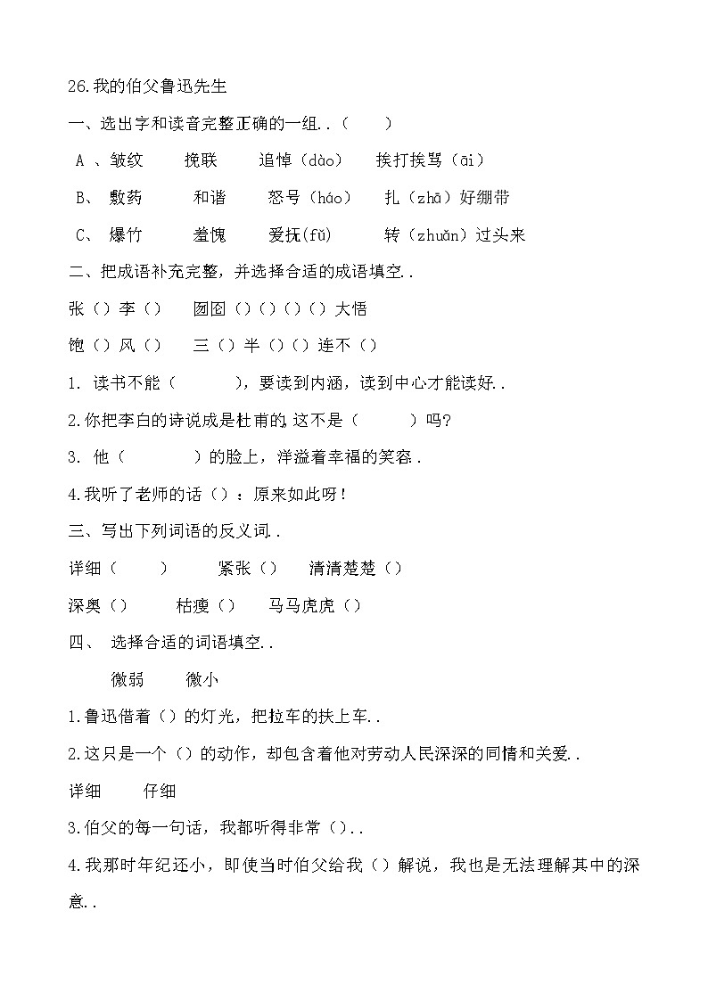 部编版六年级上册语文导学案设计26《我的伯父鲁迅先生》 （含答案）教案01