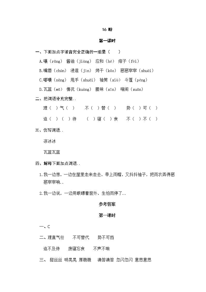 部编版六年级上册语文导学案设计16盼（含答案）教案01