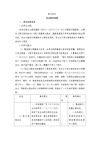 部编版六年级上册语文单元教案设计第五单元