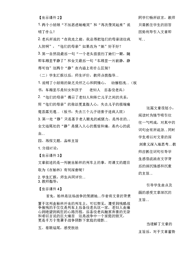 部编版六年级上册语文教案设计语文教案-14.在柏林02