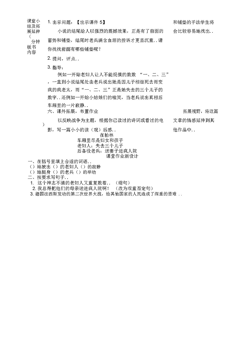 部编版六年级上册语文教案设计语文教案-14.在柏林03
