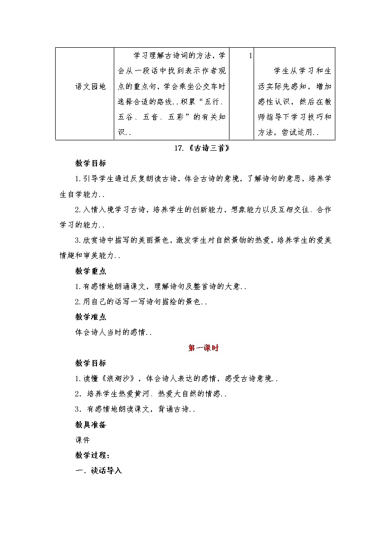 部编版六年级上册语文单元教案设计第六单元03