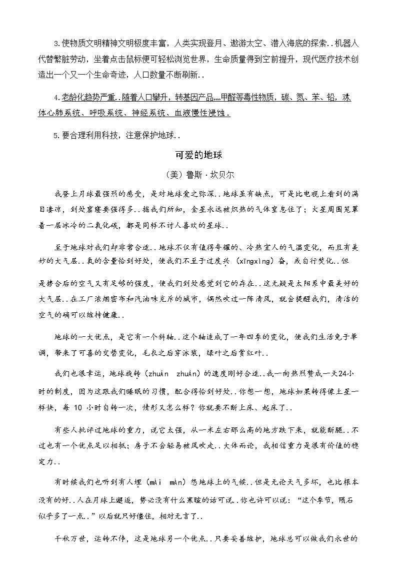 部编版六年级上册语文导学案设计18 只有一个地球 （含答案）教案02