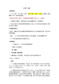 部编版六年级上册语文教案设计第二单元教案