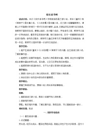 部编版六年级上册语文教案设计语文教案-第四单元 快乐读书吧