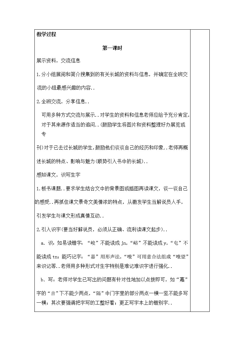 人教版四年级上册语文教案设计教案2 长城02