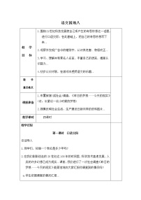 人教版四年级上册语文教案设计教案2语文园地八