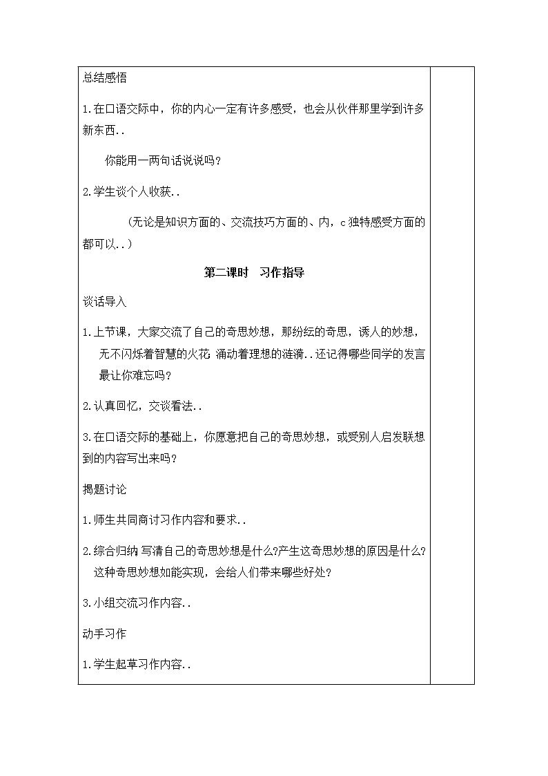 人教版四年级上册语文教案设计教案2语文园地八第3页