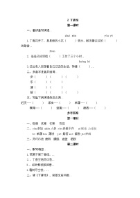 部编版六年级上册语文导学案设计2丁香结（含答案）教案