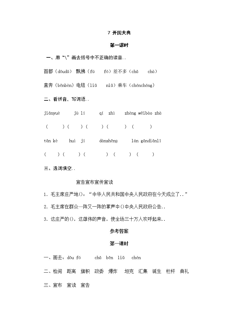 部编版六年级上册语文导学案设计7开国大典（含答案）教案01