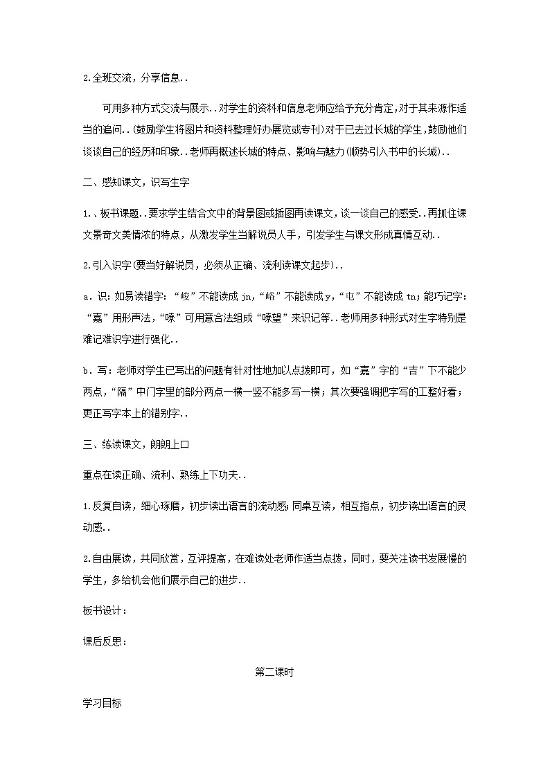 人教版四年级上册语文教案设计教案1 长城02