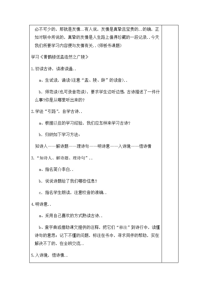 人教版四年级上册语文教案设计教案20  古诗两首 (2)第2页