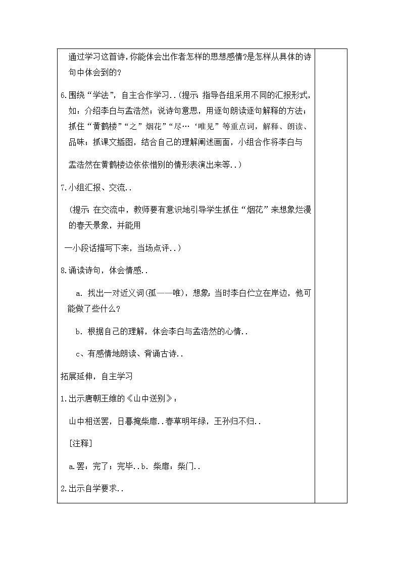 人教版四年级上册语文教案设计教案20  古诗两首 (2)第3页