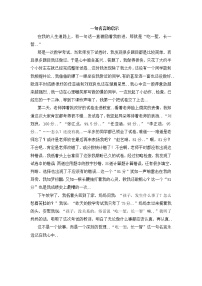 人教版五年级上册语文教案设计一句名言的启示（1）