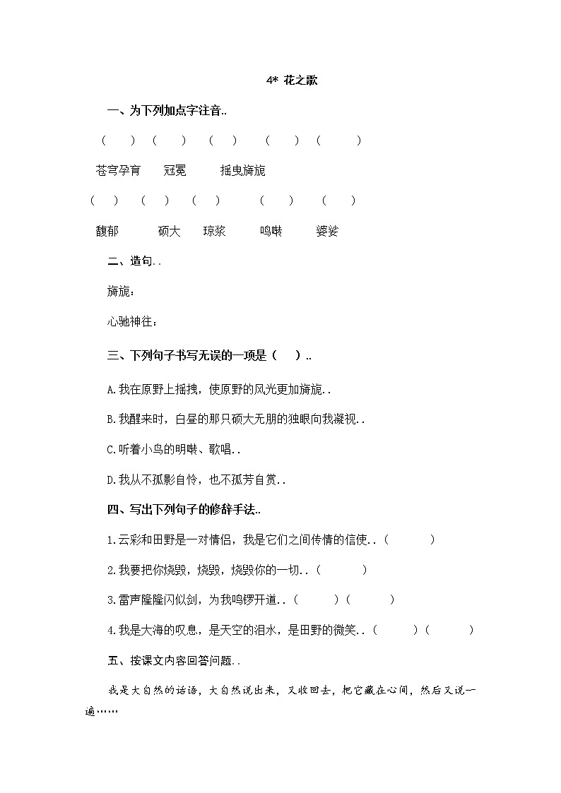 部编版六年级上册语文导学案设计4花之歌（含答案）教案01