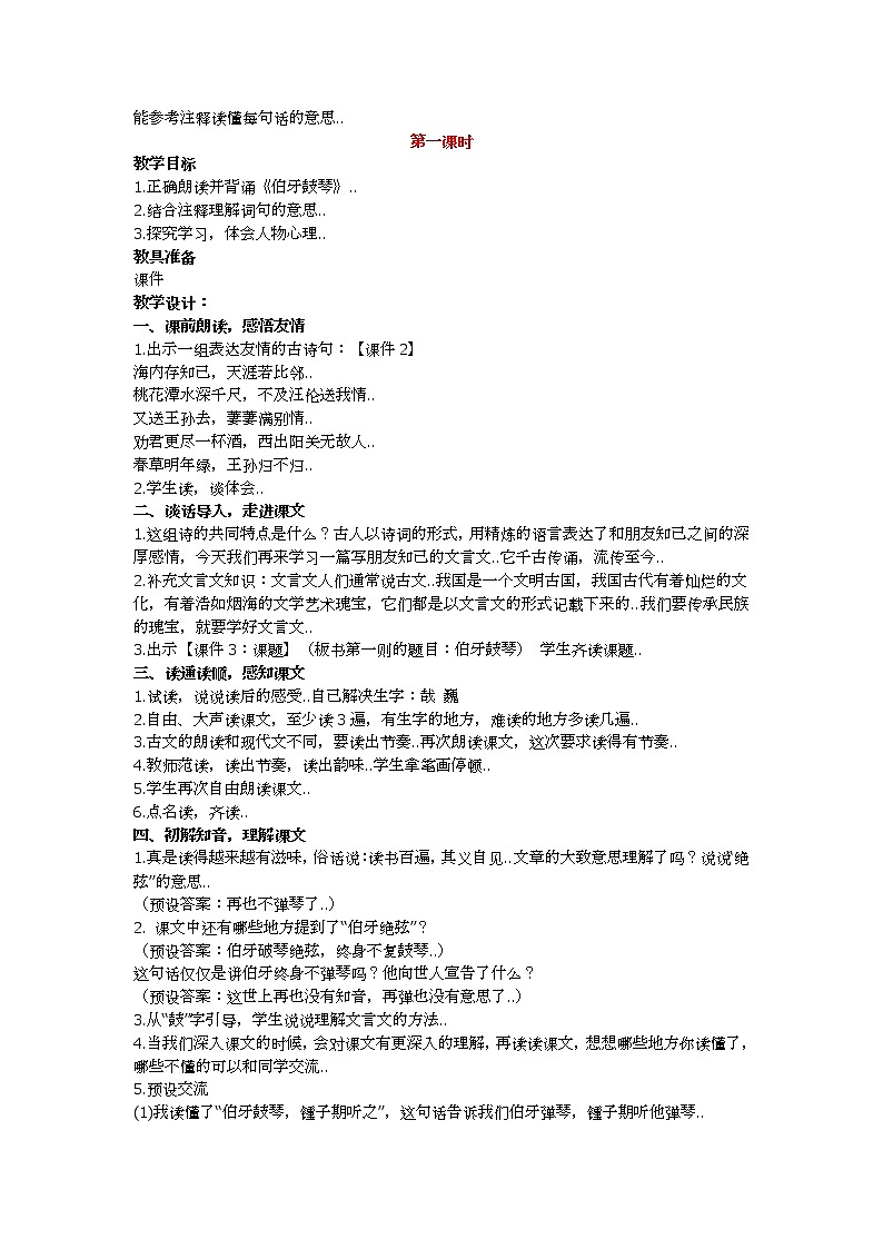 部编版六年级上册语文单元教案设计第七单元03