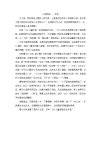 人教版五年级上册语文教案设计介绍物品——手表