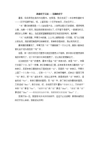 人教版五年级上册语文教案设计遨游汉字王国——有趣的汉字