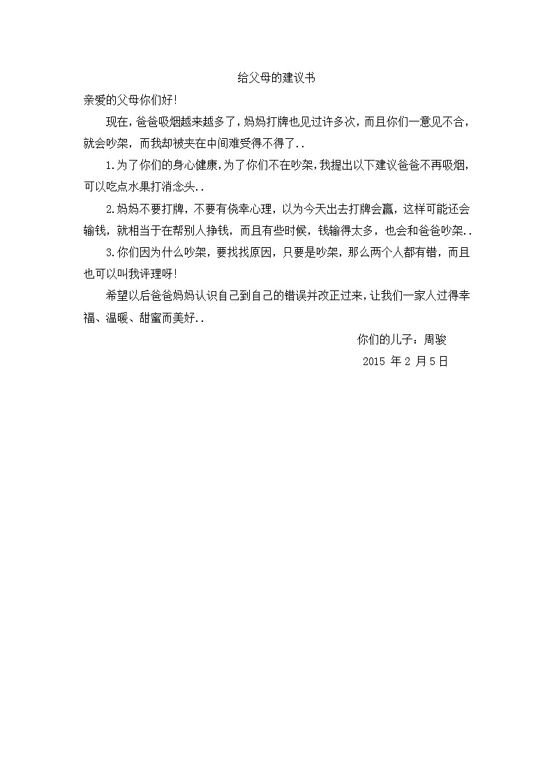 人教版五年级上册语文教案设计给父母的建议书第1页