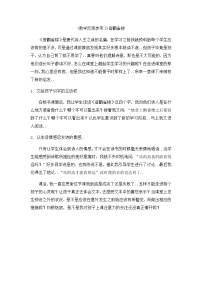 部编版二年级上册语文教案设计（教学反思参考2）登鹳雀楼