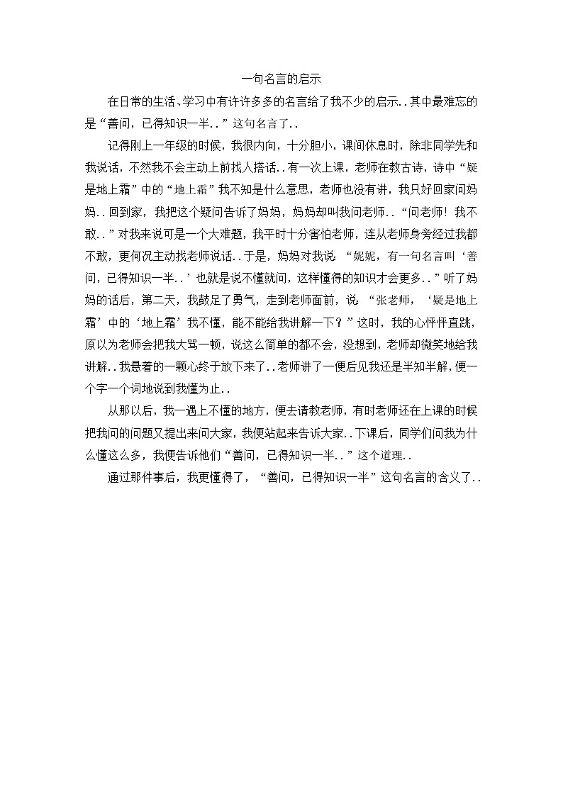 人教版五年级上册语文教案设计一句名言的启示（4）01
