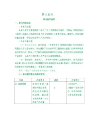 部编版二年级上册语文教案设计第八单元教学初探