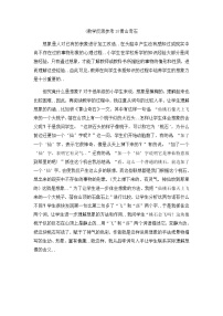 部编版二年级上册语文教案设计（教学反思参考3）黄山奇石