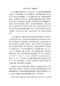 部编版二年级上册语文教案设计（教学反思参考1）登鹳雀楼