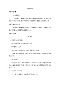 部编版二年级上册语文教案设计教案10 (2)