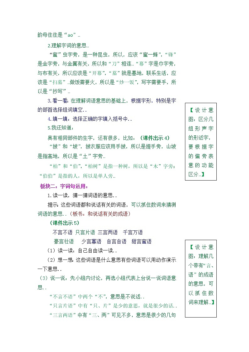部编版二年级上册语文教案设计语文园地五第2页