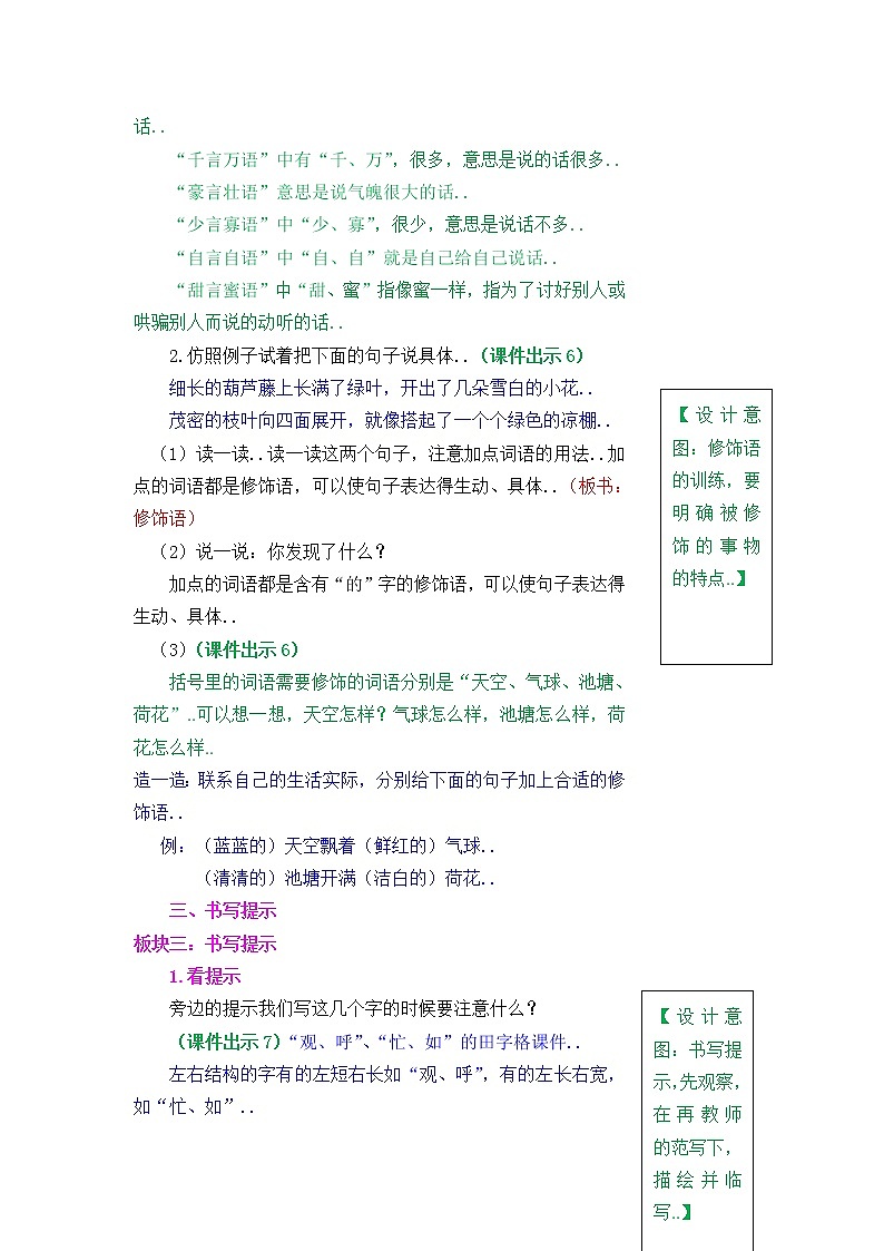 部编版二年级上册语文教案设计语文园地五第3页