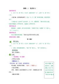 部编版二年级上册语文教案设计2 我是什么