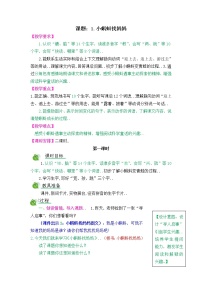 部编版二年级上册语文教案设计1 小蝌蚪找妈妈