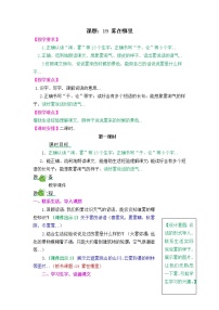 部编版二年级上册语文教案设计19 雾在哪里