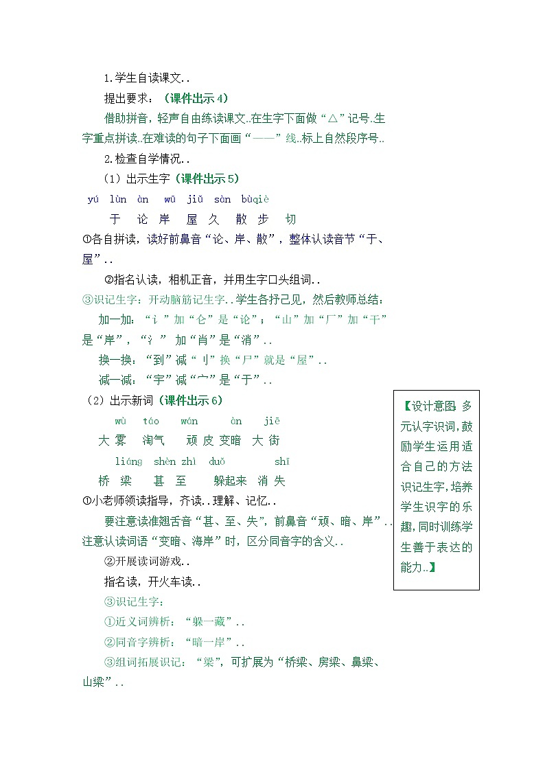 部编版二年级上册语文教案设计19 雾在哪里第2页