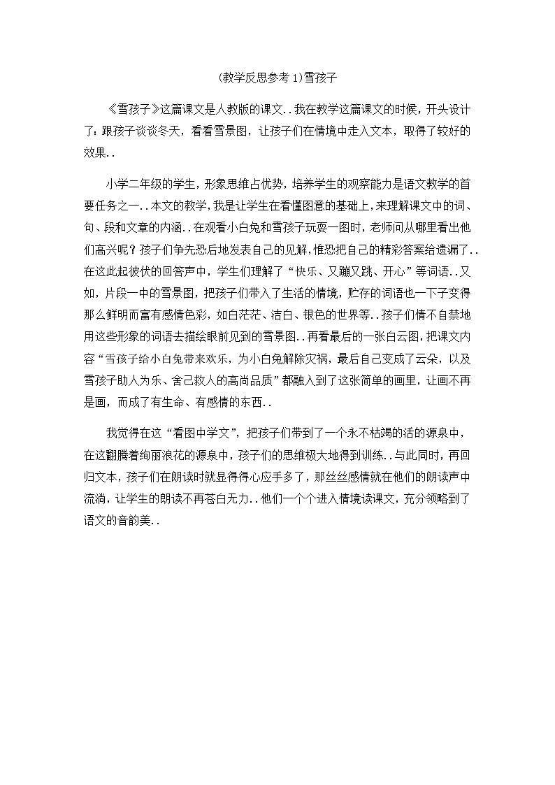 部编版二年级上册语文教案设计（教学反思参考1）雪孩子第1页