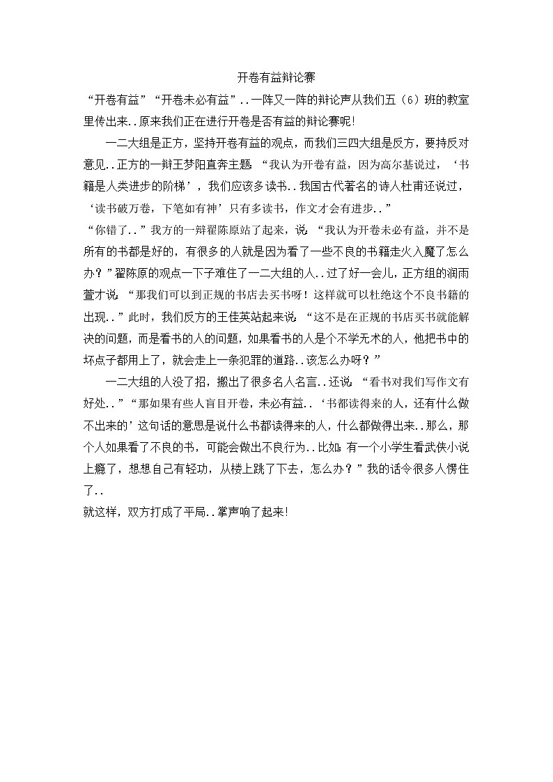 人教版五年级上册语文教案设计开卷有益辩论赛01