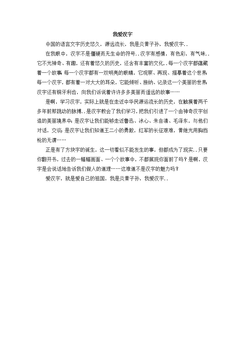 人教版五年级上册语文教案设计我爱汉字01