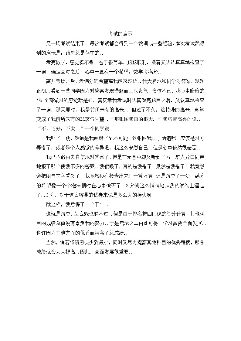 人教版五年级上册语文教案设计考试的启示第1页