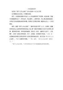 人教版五年级上册语文教案设计一句名言的启示（7）