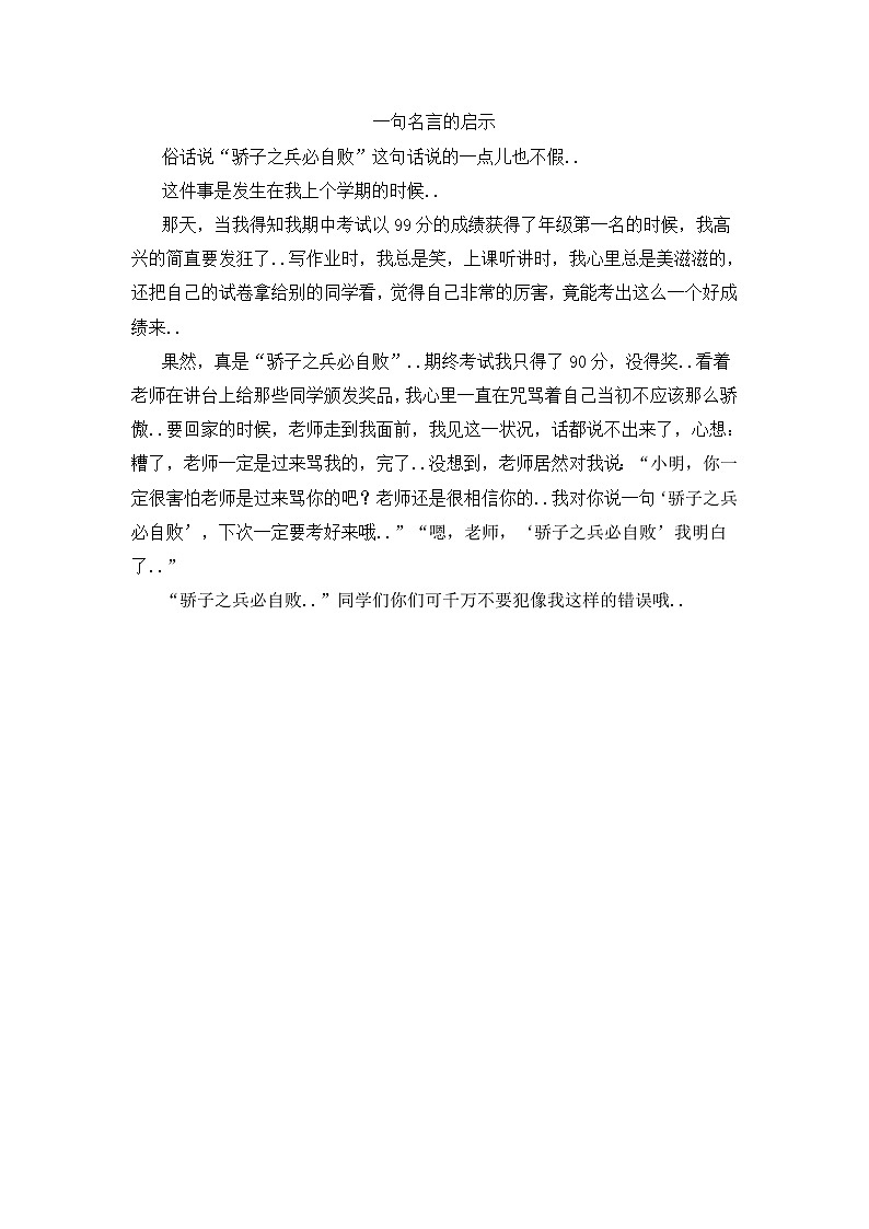 人教版五年级上册语文教案设计一句名言的启示（7）01