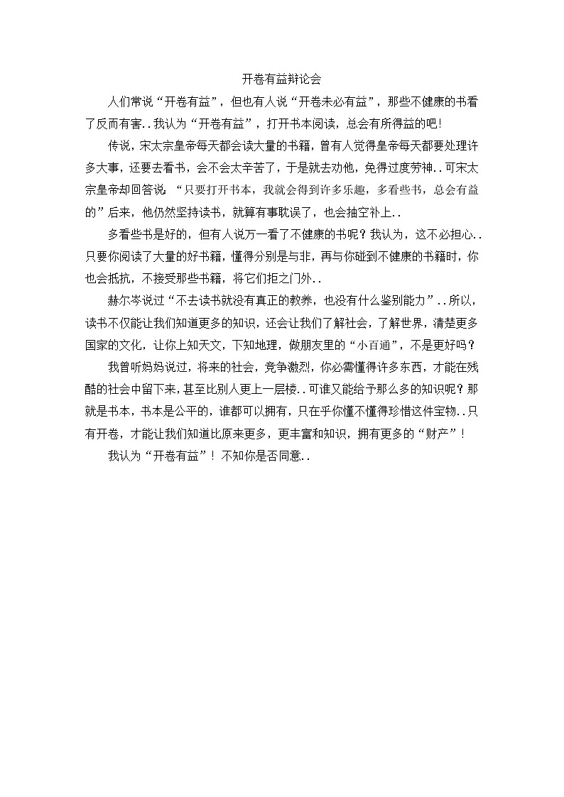 人教版五年级上册语文教案设计开卷有益辩论会01