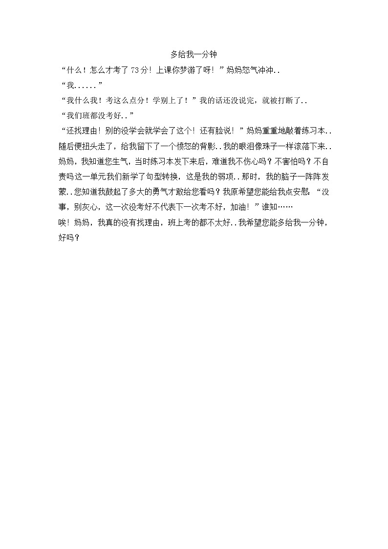 人教版五年级上册语文教案设计多给我一分钟01